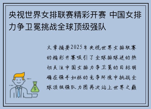 央视世界女排联赛精彩开赛 中国女排力争卫冕挑战全球顶级强队