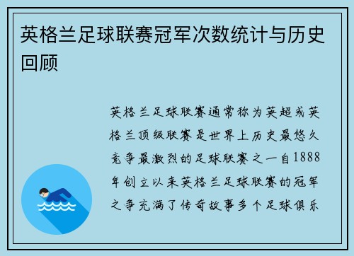 英格兰足球联赛冠军次数统计与历史回顾