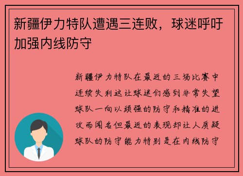 新疆伊力特队遭遇三连败，球迷呼吁加强内线防守