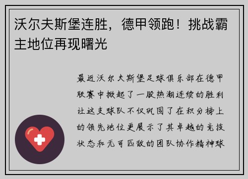 沃尔夫斯堡连胜，德甲领跑！挑战霸主地位再现曙光