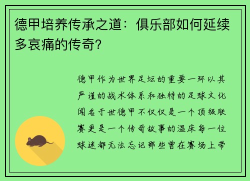 德甲培养传承之道：俱乐部如何延续多哀痛的传奇？