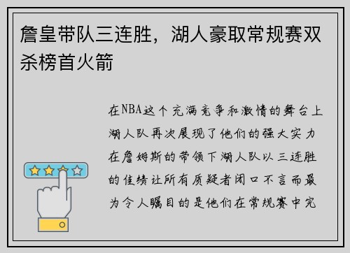 詹皇带队三连胜，湖人豪取常规赛双杀榜首火箭